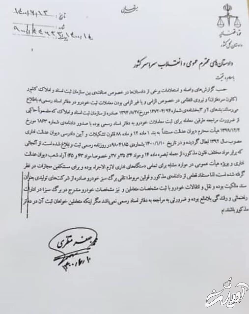 تنظیم سند خودرو در دفاتر اسناد رسمی الزامی نیست